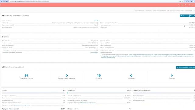 Рассылка по email базам смотреть онлайн