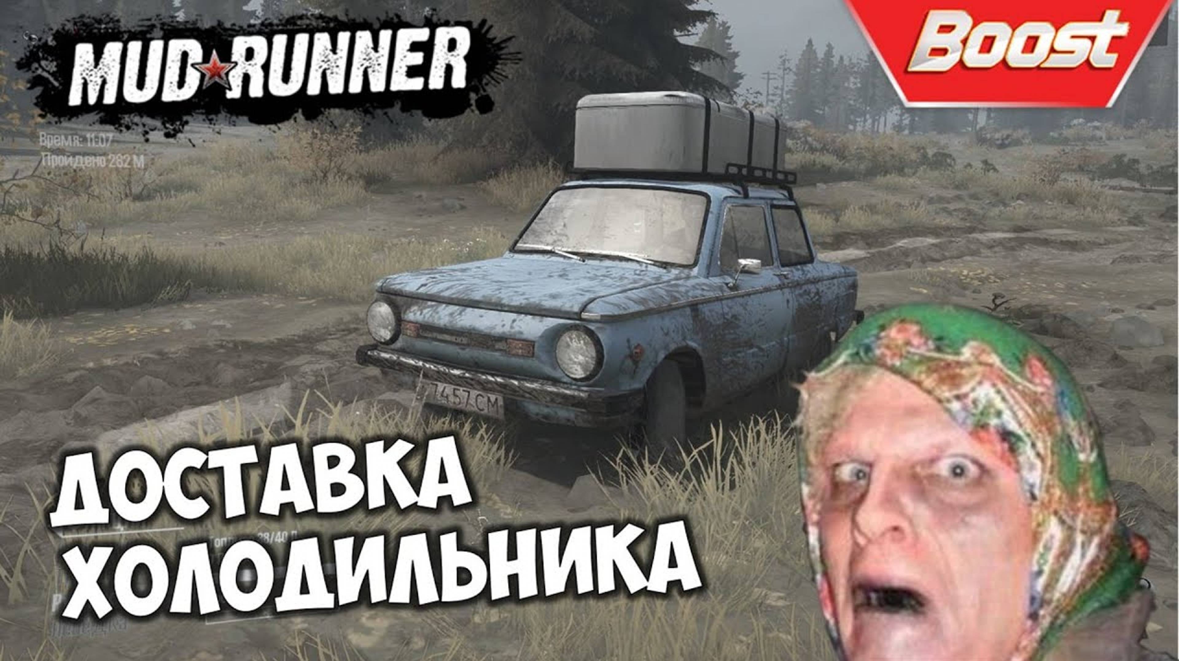 Заброшенная деревня моей бабушки. Тест драйв Запорожец ЗАЗ 968 НА БЕЗДОРОЖЬЕ! Mudrunner Spintires смотреть онлайн