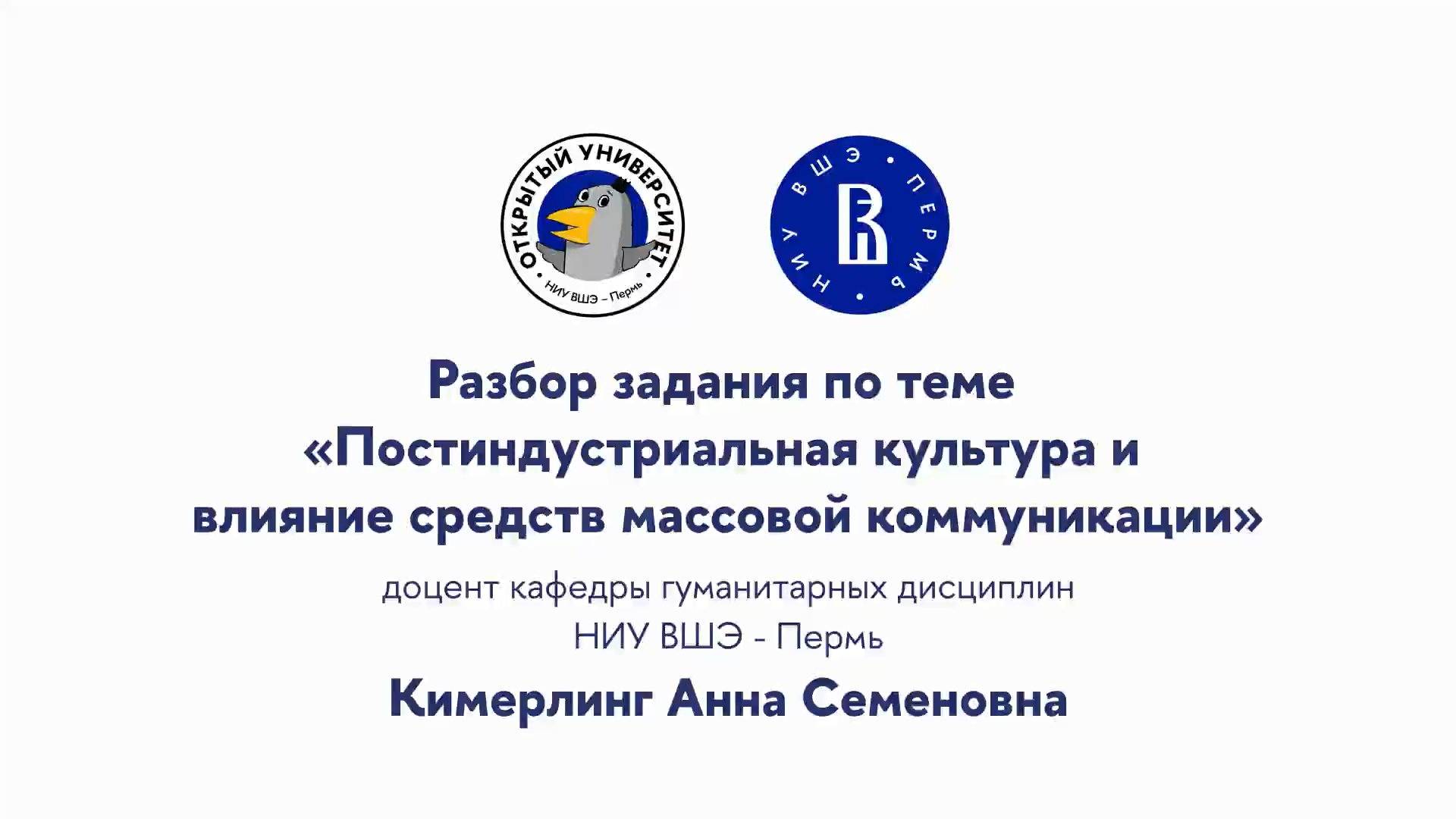 Разбор задания по теме «Постиндустриальная культура и влияние средств массовой коммуникации» смотреть онлайн