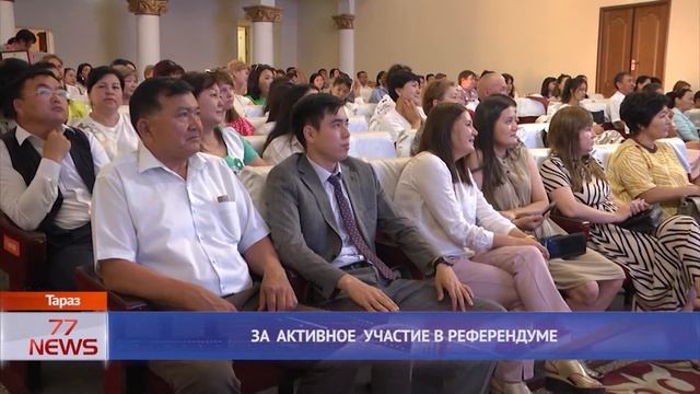 ЗА АКТИВНОЕ УЧАСТИЕ В РЕФЕРЕНДУМЕ смотреть онлайн