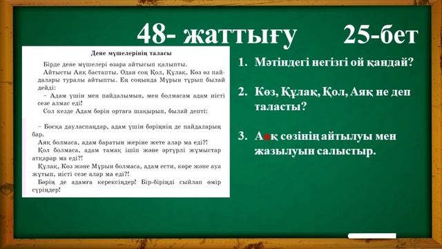 2 класс Қазақ тілі Тақырыбы: Я әрпінің жазылуы смотреть онлайн