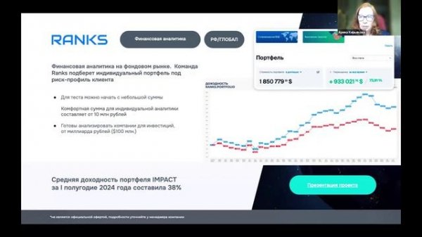24.12 Инвест-вторник. IMPACT Capital