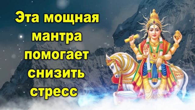 Эта мощная мантра помогает снизить стресс смотреть онлайн