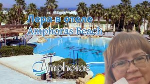 Обзор отеля Amphoras Beach - Шарм