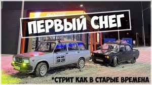 Первый снег. Врываемся в сезон 2023-2024