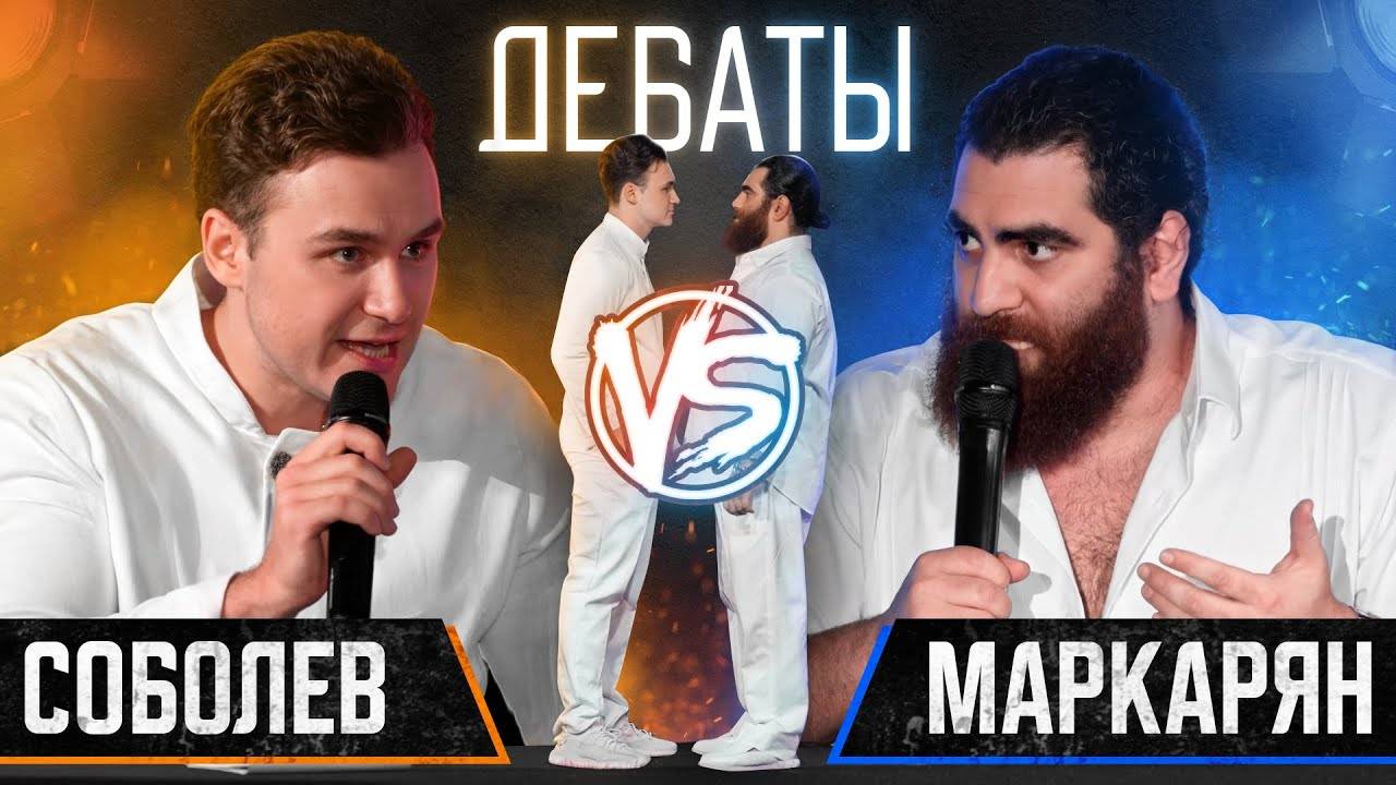 Юрист Антон Сорвачев про дебаты Соболева и Маркаряна смотреть онлайн