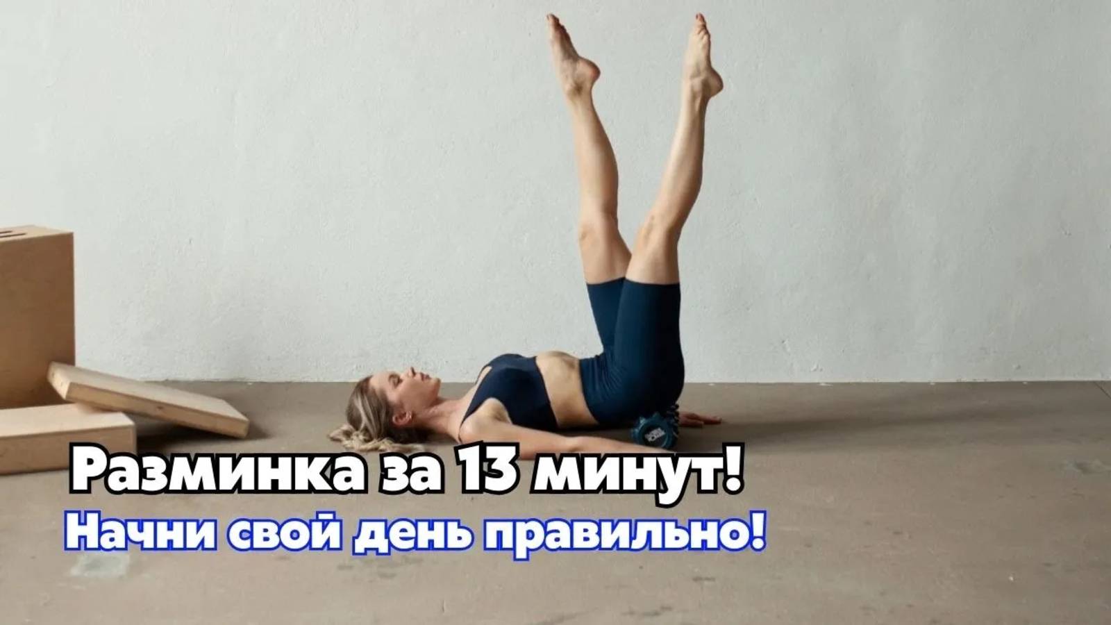 Прекрасное настроение с утра за 13 минут! смотреть онлайн