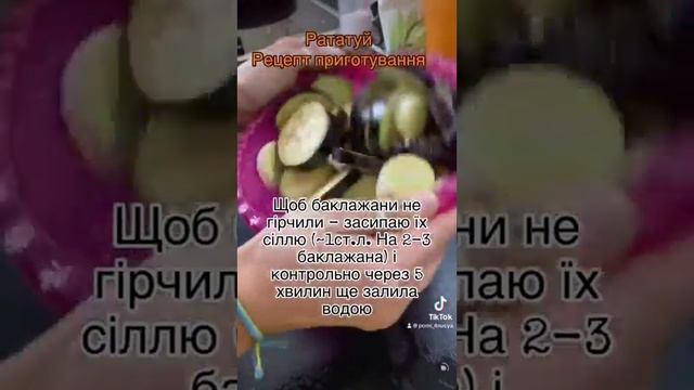 Рататуй -покроковий рецепт приготування #рататуй #рецепт #готуєморазом смотреть онлайн