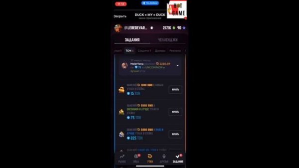 Duck my Duck заработой до листинга !