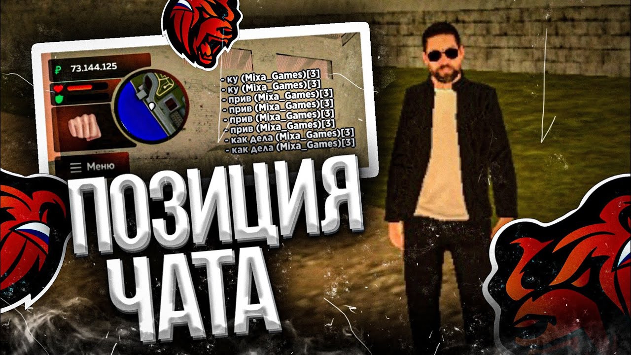 КАК ИЗМЕНИТЬ ПОЗИЦИЮ ЧАТА НА BLACK RUSSIA? МЕНЯЕМ ЧАТ НА БЛЕК РАШЕ смотреть онлайн