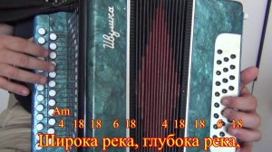 Широка река разбор по цифрам для гармони