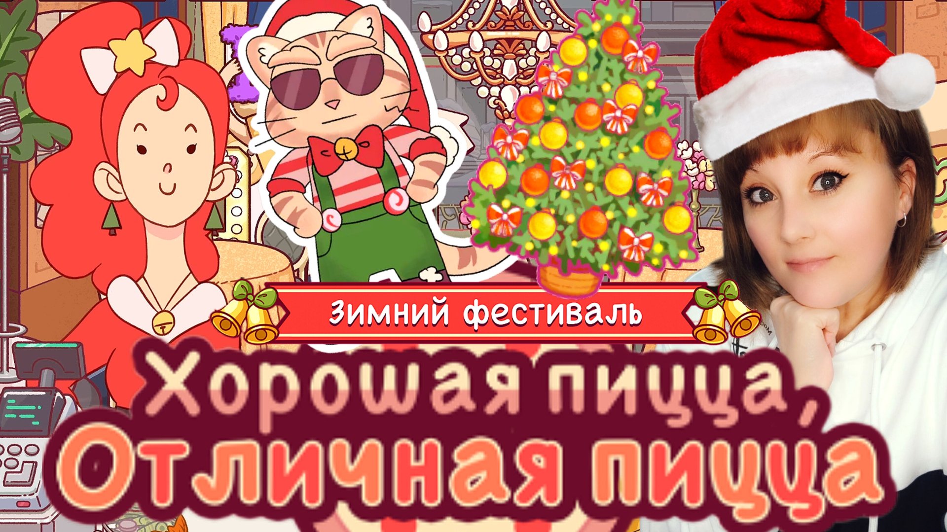 Зимний фестиваль 2025☃️. Джинглс и Севернный экспресс #1. Хорошая пицца, отличная пицца. Good pizza. смотреть онлайн