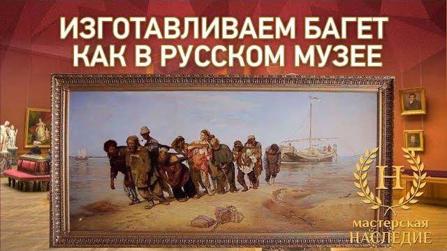 Изготавливаем раму для копии картины «Бурлаки на Волге» смотреть онлайн