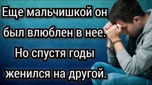Еще мальчишкой он был влюблен в нее, но спустя годы женился на другой. Аудио рассказы