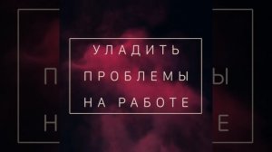 Чтобы Не Уволили с работы