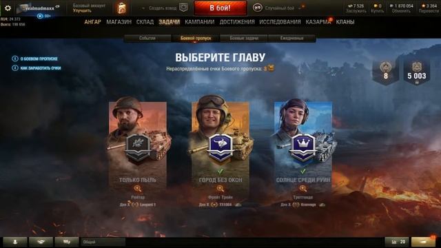 Боевой пропуск VII сезон. Глава: Солнце среди руин. Завершена!!!