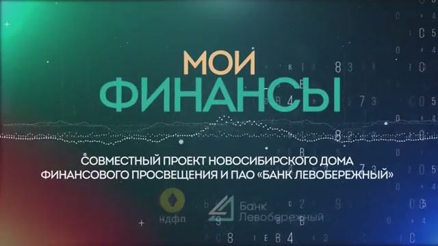 Программа «Мои финансы». Защита и вклады
