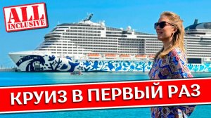 КРУИЗ по Персидскому заливу на MSC Euribia из Дубая: обзор лайнера и каюты, остановки, советы