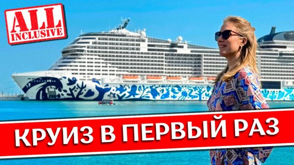 КРУИЗ по Персидскому заливу на MSC Euribia из Дубая: обзор лайнера и каюты, остановки, советы