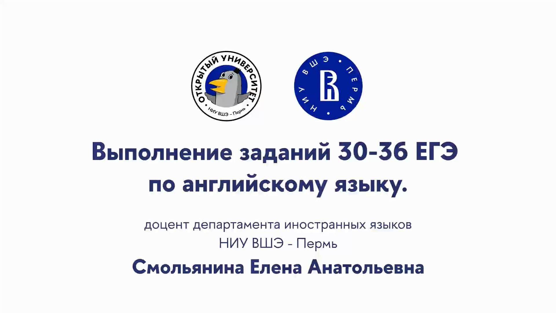 Выполнение заданий 30-36 ЕГЭ по английскому языку. смотреть онлайн