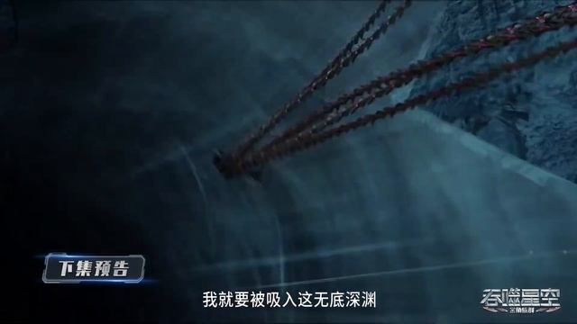 Пожиратель звезд 152 Серия - Трейлер (Аниме-Мультсериал 2024)