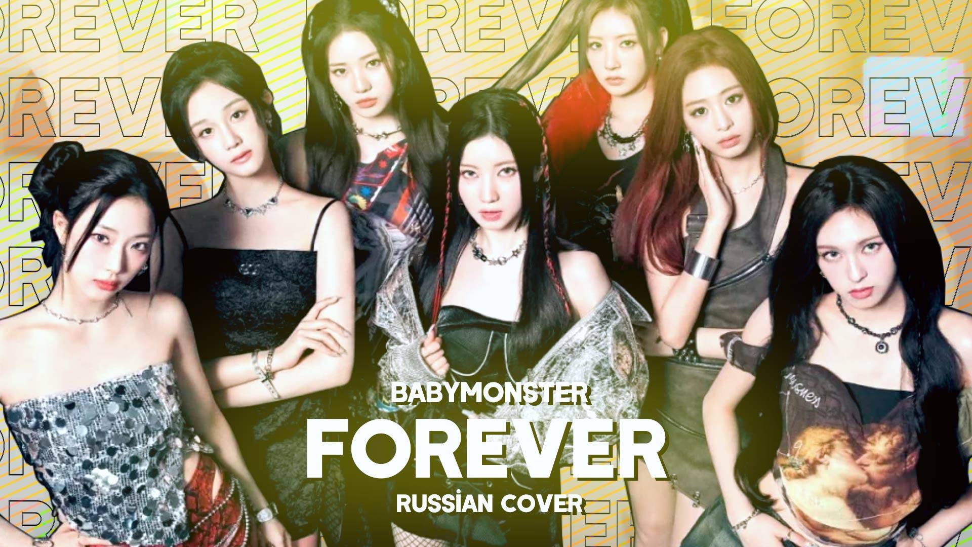 BABYMONSTER - Forever [RUSSIAN COVER || НА РУССКОМ] смотреть онлайн