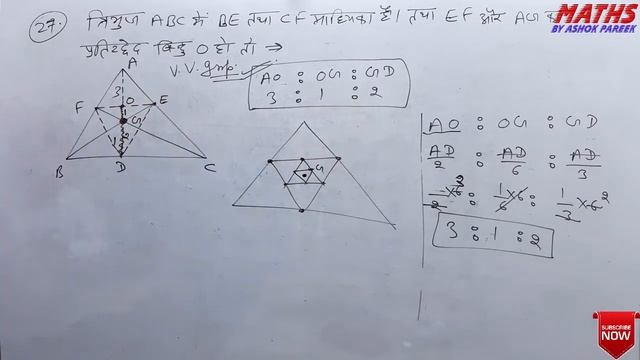 centre of triangle/centroid & gravity centre/median in triangle/for Reet,ssc,Railway,Cds#ashokparee смотреть онлайн