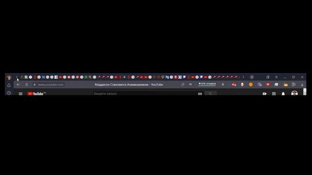 Кручу строку браузера 20 секунд смотреть онлайн