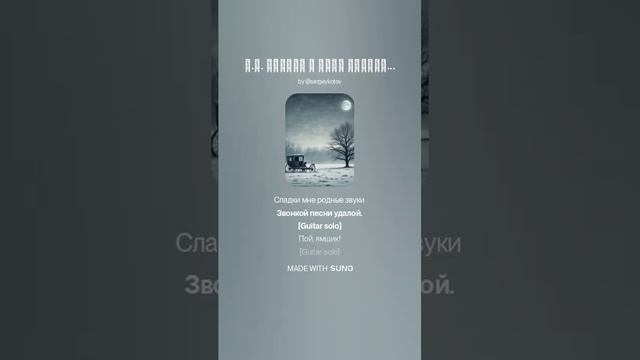 А.С. Пушкин В ПОЛЕ ЧИСТОМ СЕРЕБРИТСЯ... смотреть онлайн