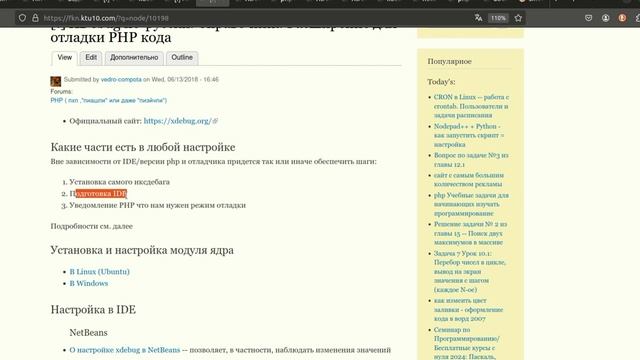 xdebug Как работает: Общая идея настройки для любой ОС/IDE смотреть онлайн
