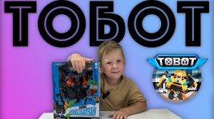 ✅  ТОБОТ Кватран мини - распаковка, обзор и инструкция по сборке ИГРУШКИ - трансформера Tobot