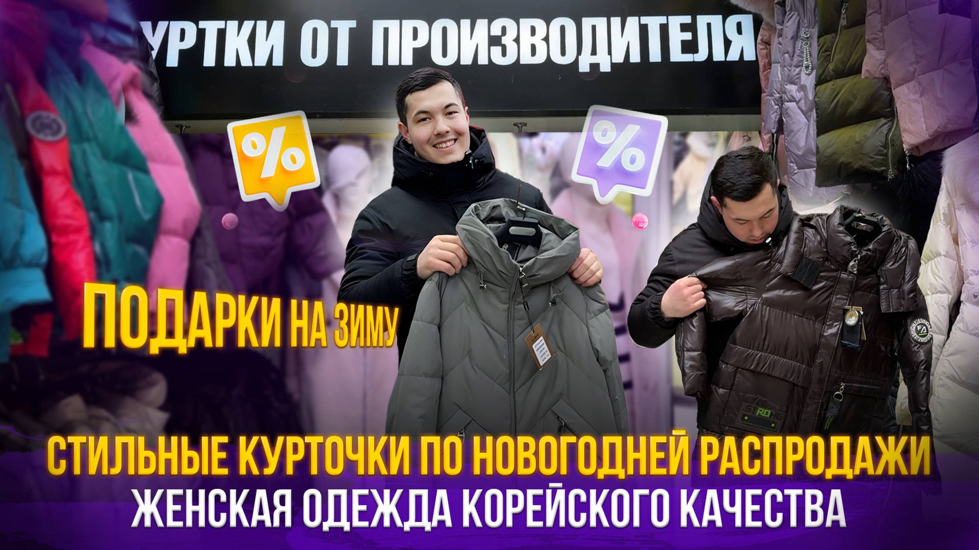 ВАУ💥ПОДАРКИ НА ЗИМУ😍Стильные курточки по НОВОГОДНЕЙ РАСПРОДАЖИ💥 женская одежда Корея смотреть онлайн