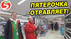 ПРОВЕРКА ПЯТЕРОЧКИ НА СВЕЖЕСТЬ! ВСЯ ПРАВДА О ПЯТЕРОЧКЕ! ПРОСРОЧКА ПАТРУЛЬ!