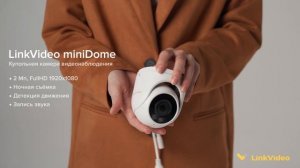 Купольная IP-камера LinkVideo для улицы и помещений. Антивандальная защита, металлический корпус