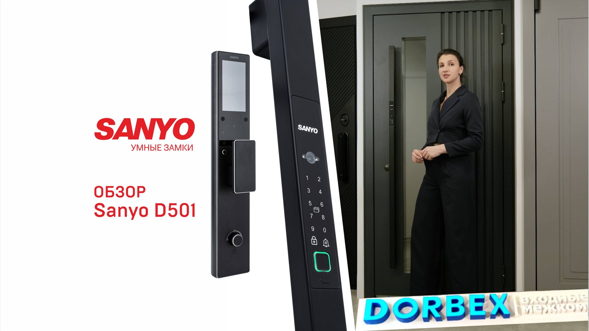 Обзор умного автоматического замка Sanyo D501 смотреть онлайн