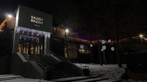 Поездка ll Годовщина свадьбы l 1 год семейной жизни l Отдыхаем в Баден Баден Уктус 2020