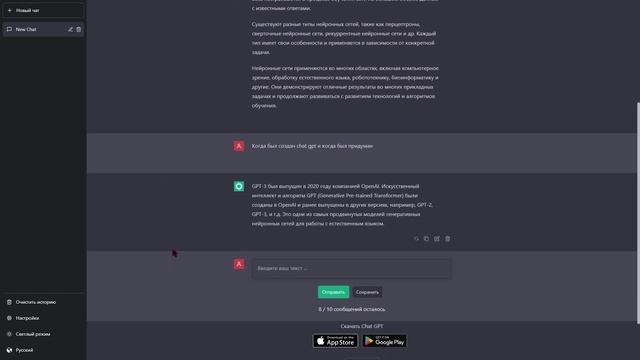 Нейросеть Chatgpt