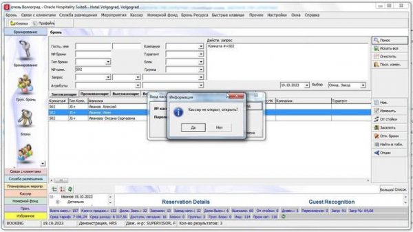 04 Бронь Заселение. Обучение Фиделио 8 для сотрудников отелей и гостиниц