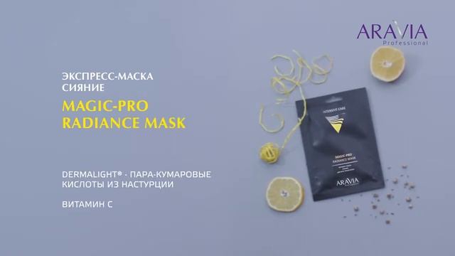 Профессиональные тканевые маски для лица и шеи ARAVIA Professional смотреть онлайн