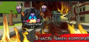 😱«МАНЬЯК» ВОЗВРАЩЕНИЕ😱 В чикен гане чикен ган ден19к обновление 4.4.0 кореш24к хоррор сериал