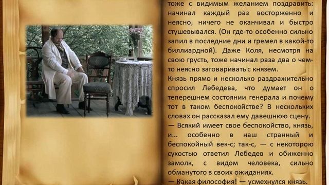 Ф Достоевский Роман Идиот 4 часть 3 глава смотреть онлайн