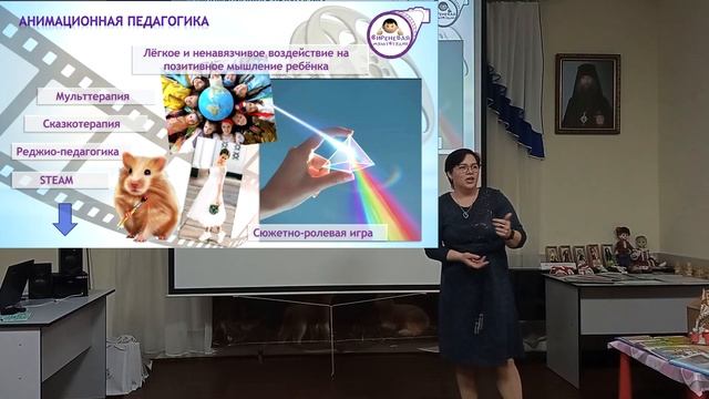 Духовно-нравственные аспекты воспитания детей через призму анимационной педагогики смотреть онлайн