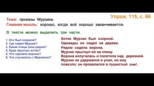 ГДЗ 2 класс Русский язык Учебник 2 часть Упражнение. 115