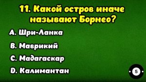 Тест на проверку знаний #3. А Вы справитесь?