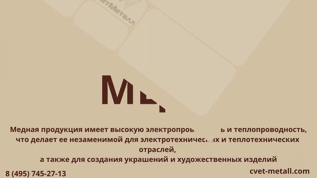 КАТАЛОГ ЦВЕТНОГО МЕТАЛЛОПРОКАТА КОМПАНИИ ЦВЕТМЕТАЛЛ смотреть онлайн