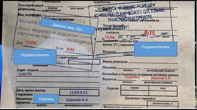 Как заполнить путевой лист на такси? #яндекстакси #работавтакси