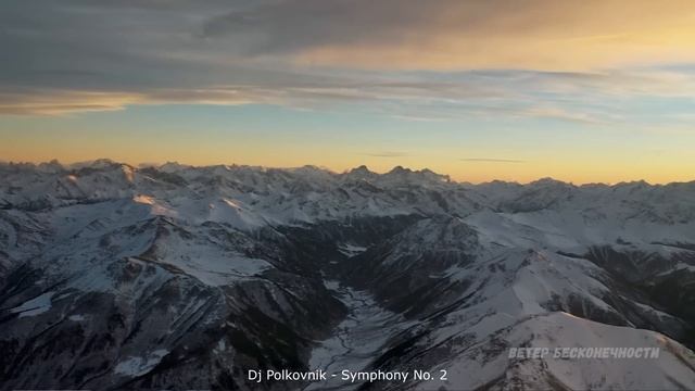 DJ Polkovnik - ШЕСТЬ СИМФОНИЙ. Безумная энергетика классической музыки в электронной обработке 2024 смотреть онлайн