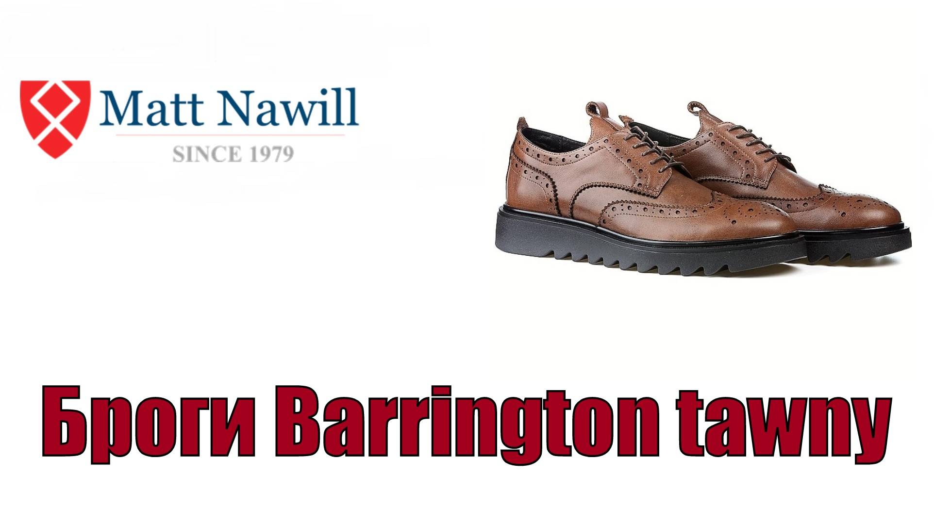 Броги Barrington tawny смотреть онлайн
