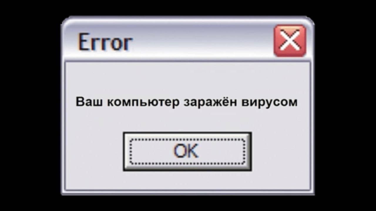 Твой компьютер заражён вирусом смотреть онлайн
