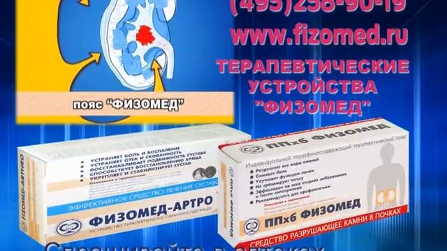 Эффективный метод лечения дома– устройства Физомед. смотреть онлайн